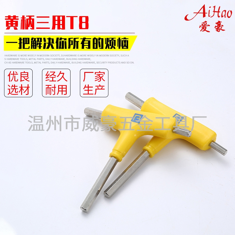 黃柄三用T8